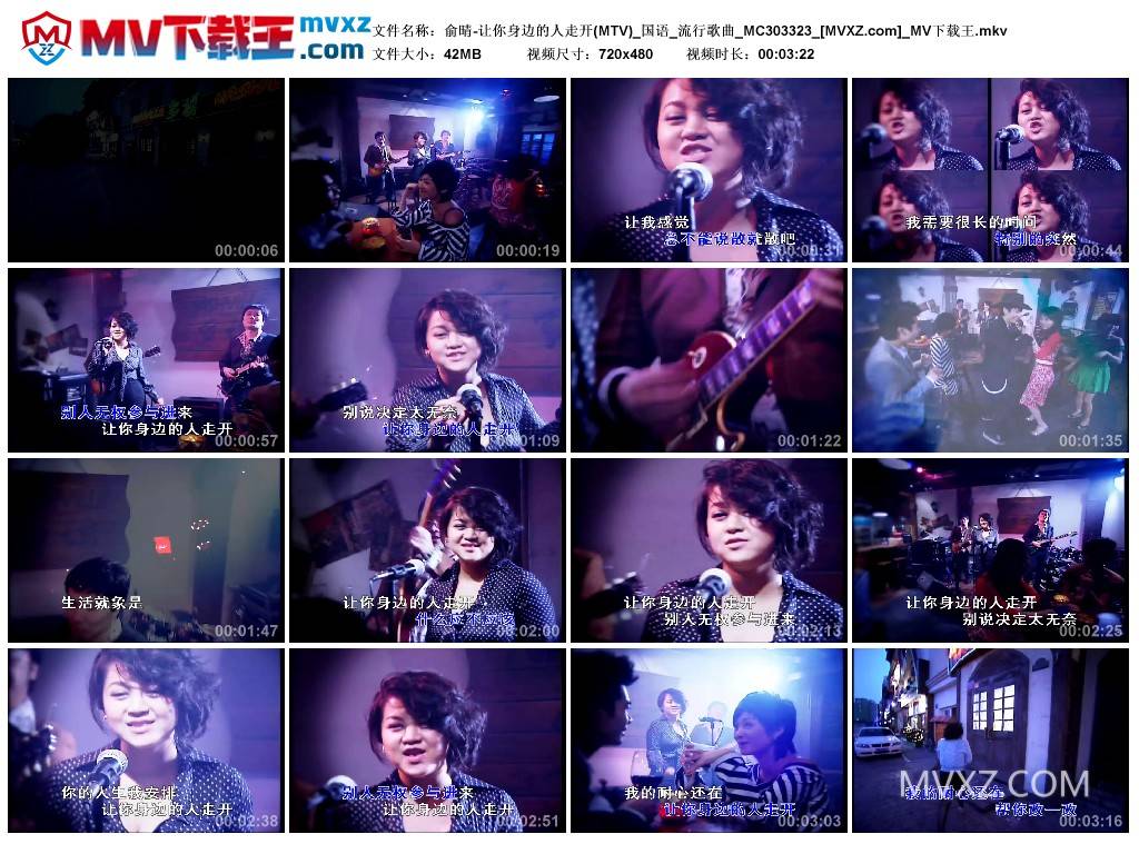 俞晴-让你身边的人走开(MTV)_国语_流行歌曲_MC303323